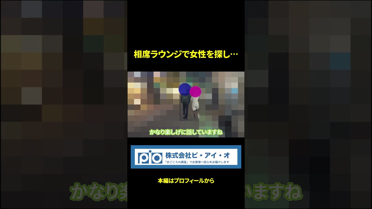 「“残業”の真相は、相席ラウンジからのホテル直行」–探偵が追った浮気現場のリアル