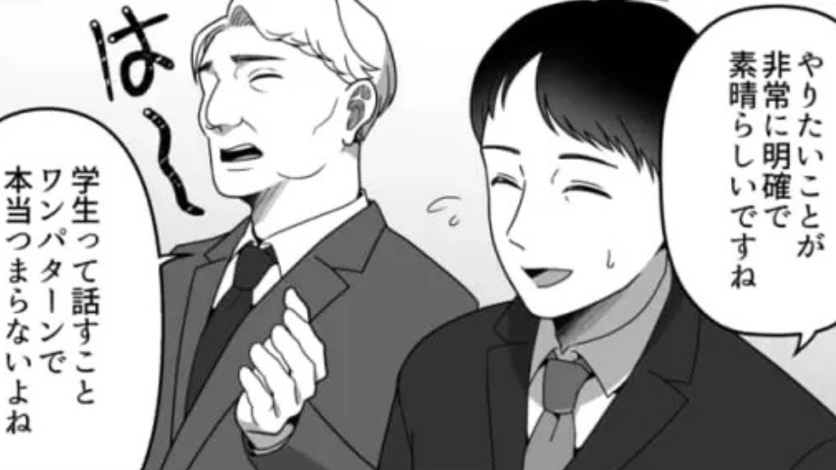 「上辺だけで本質が見えない」全てお見通し?好条件な会社だけど…面接官が”嫌味連発”で主人公困惑!