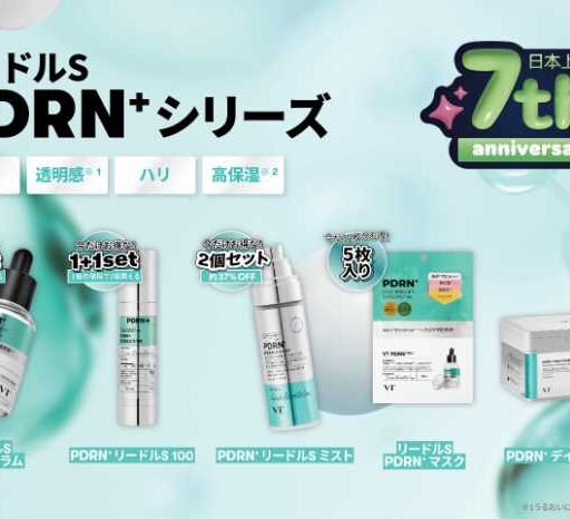 VT「リードルS PDRN+」シリーズのセットが数量限定で登場!
