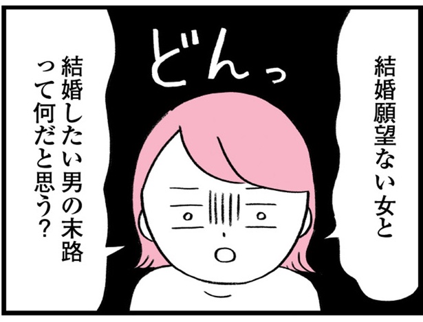 【漫画】プロポーズに怯える私に「幸せ逃すよ」と言う友人。不仲家庭で育った私にとって結婚は地獄なのに【著者に聞く】