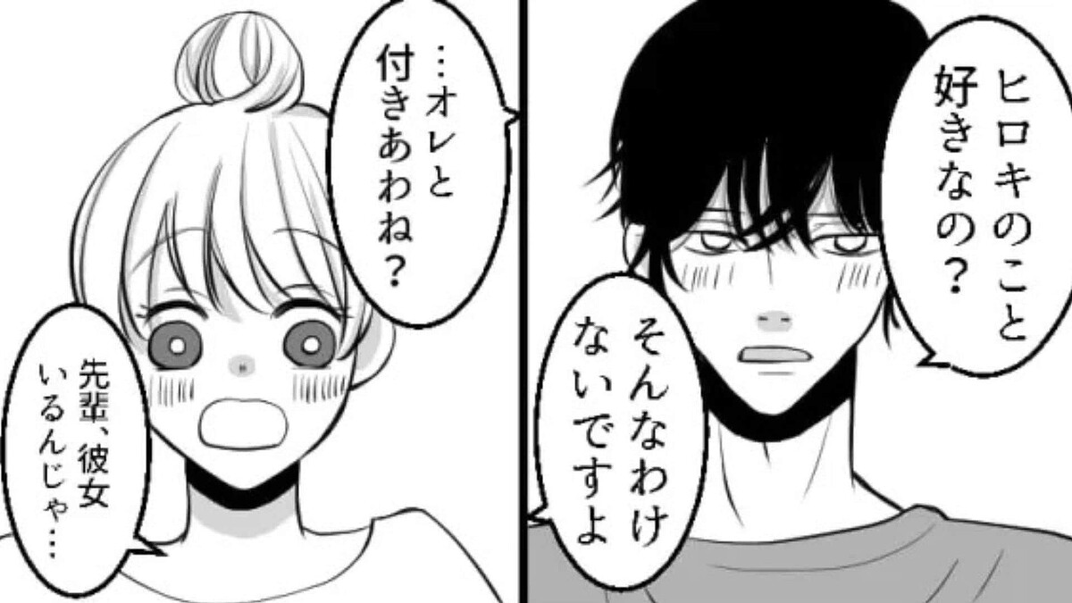 サークルのイケメン先輩と付きあうことに!デート当日に『ありえないLINE』が送られてきて…!?