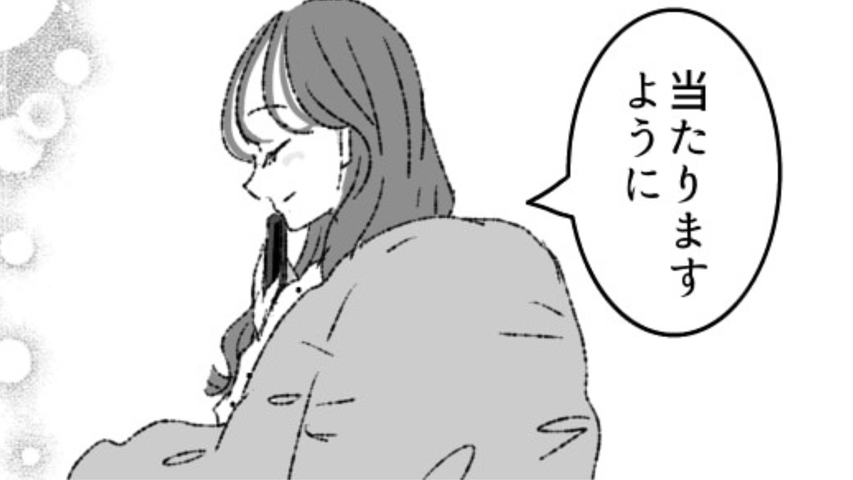 推しのライブに見事当選!一緒に申し込んでいた友だちに結果を報告すると…まさかの反応が!?