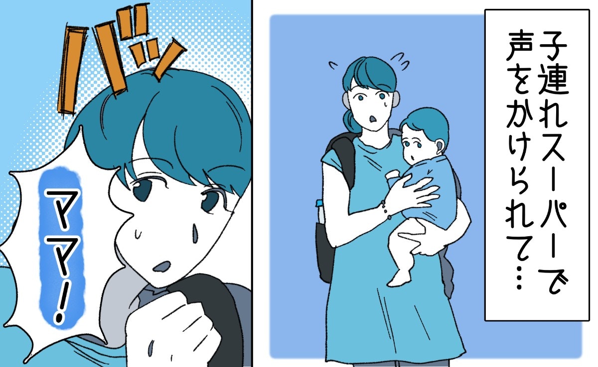 レジで突然「ママ!」と声が。見知らぬ夫婦の“まさかの行動”に涙が止まらない【ママリ】