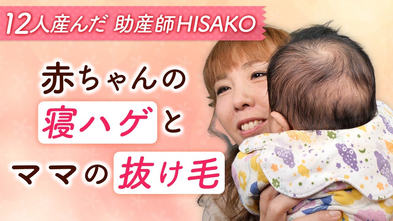 12人産んだ助産師・HISAKOが語る、赤ちゃんの寝ハゲ「思い出として楽しんで」