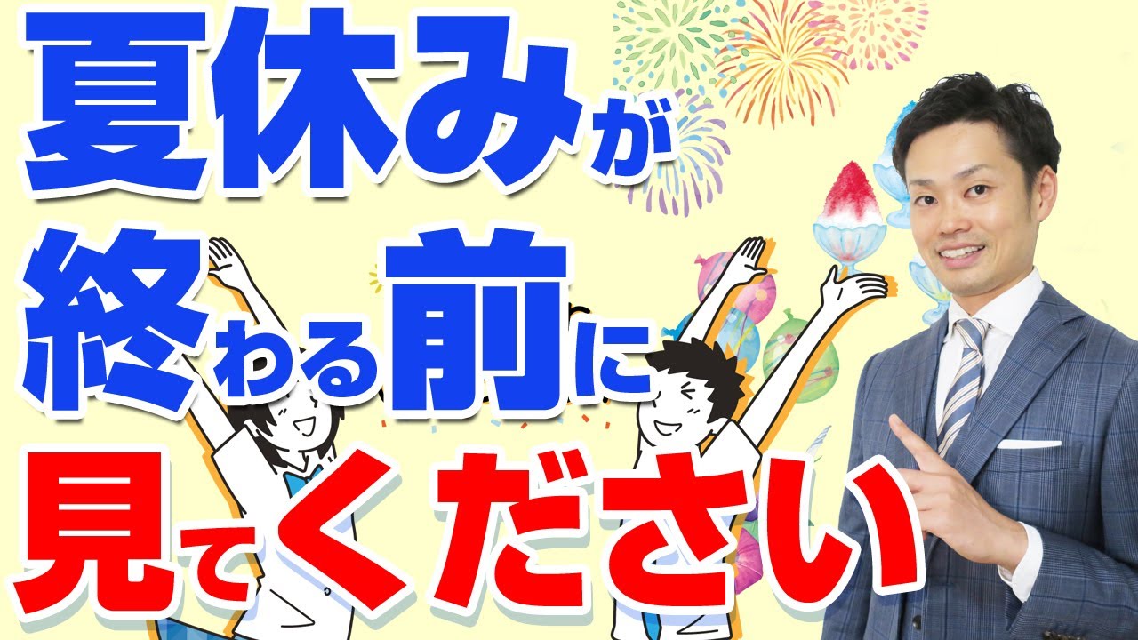 道山ケイ思春期の子育てアドバイザーが指南「『お盆明けからギアを上げろ!』夏休み勉強法」