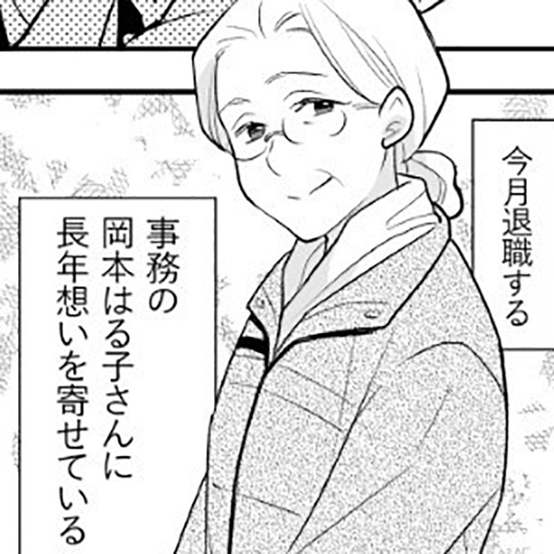 「こんな恋してみたい!」定年退職間際のマダムに想いを寄せるアラカン社長…読者から応援の声が続出【作者に聞く】