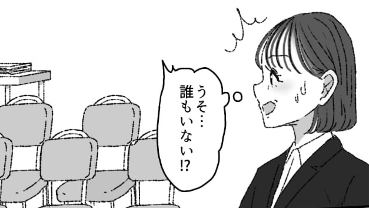 【就活】企業の説明会にひとりで参加した主人公!会場に着くと“ありえない光景”を目の当たりにして…!?