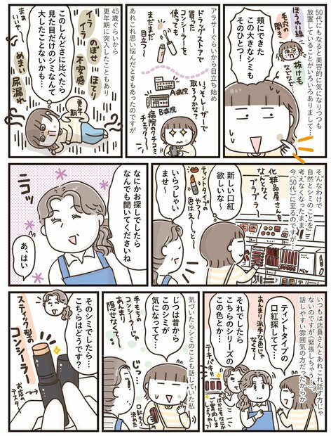 50代、6000円で顔の悩みが消えた!?6000円で、想像以上にハッピーに