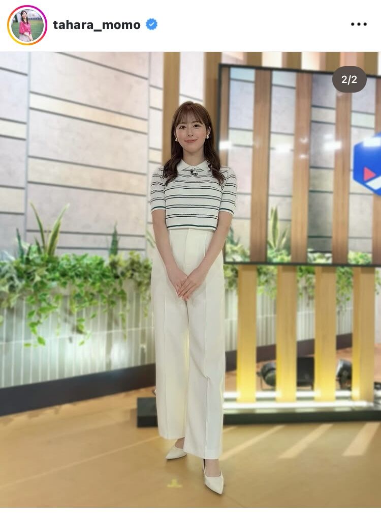 テレ朝・田原萌々アナ、爽やかなボーダー×ホワイトコーデにファンうっとり「本日も素敵です」と大絶賛