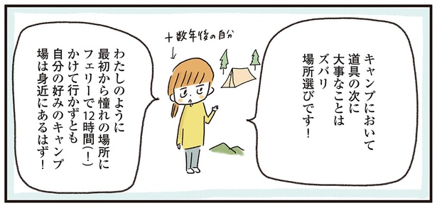 道具の次に大事な場所選び! でも、キャンプ場ってどんなところ?