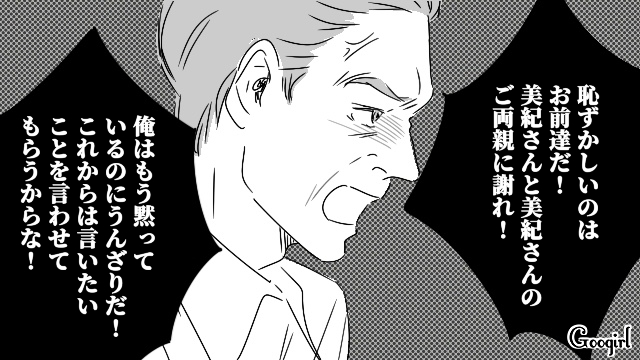 ブチ切れた…暴走する義母とモラハラ夫をビビらせた義父の行動