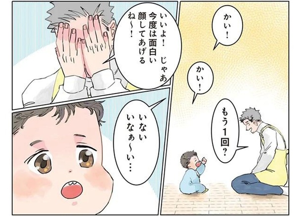 いないいないばぁで先生が大スベリ! 園児の評価が厳しすぎる