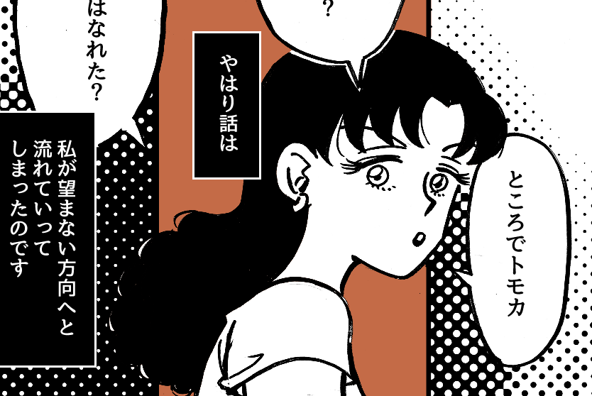 「二馬力だから不安ナシ」私の言葉が友人の逆鱗に触れてしまい…【第2話まんが】