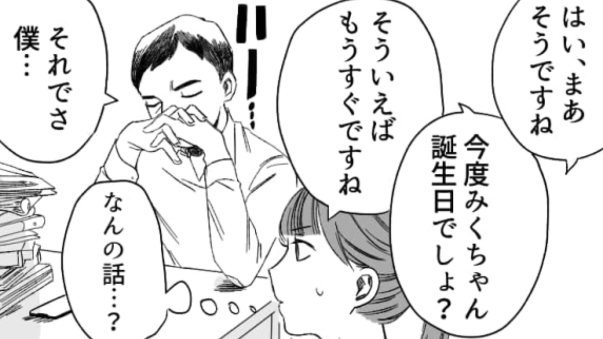 バイト先のおじさんが好きになったのは主人公の同期!?まさか付きあえると思ってないよね…?