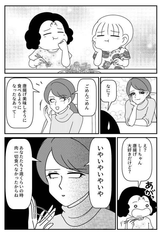 唐揚げが苦手だった幼児期の娘たち。食べない理由を分析してみると?/子育てしたら白目になりました