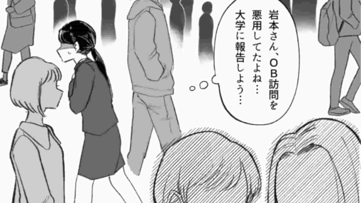 OB訪問で連れて行かれた場所には“ありえないもの”があって…!?OB訪問を悪用するなんてひどすぎる!