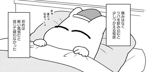 熱はないけど喉に違和感。感覚的には「軽い風邪」だったのに/ママ5年目でがんなんて(1)