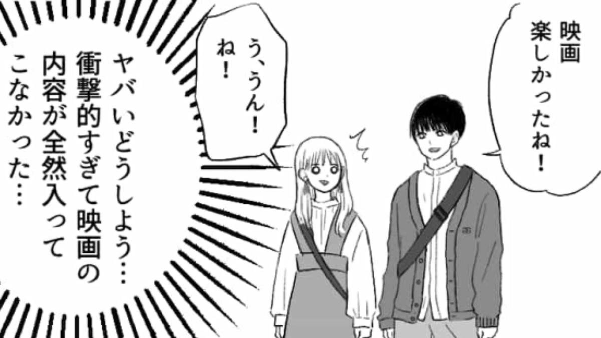 気になる彼と映画デート♡ 思わぬ彼の【衝撃発言】のせいでデートが台なしに!?