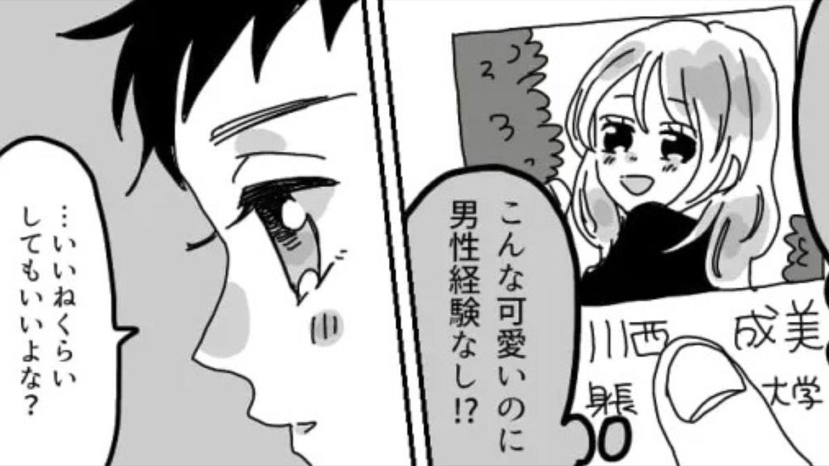マチアプで出会った女の子といい感じ♡ …と思いきやまさかの事実が発覚して!?
