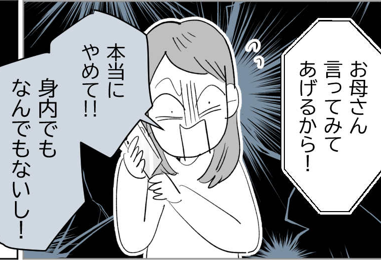図々しい!「旅行するから泊めさせて〜」私の義実家に迷惑かけないでよ【第2話まんが】