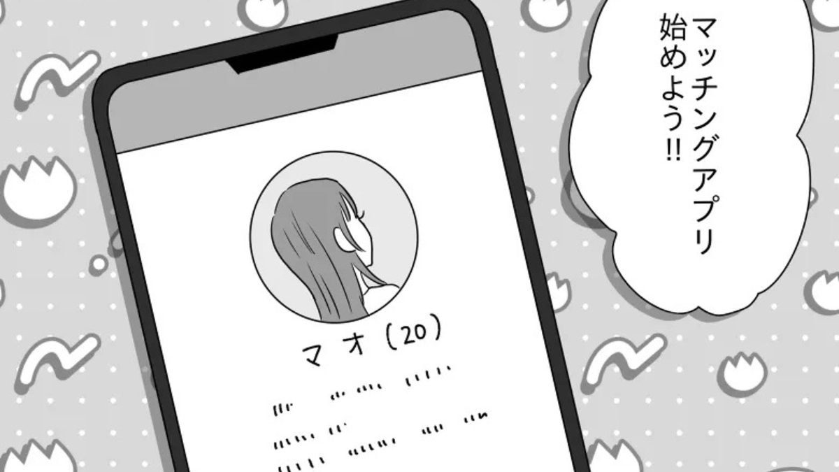 マチアプでやさしい彼氏をゲット♡ …と思いきや誕生日プレゼントの中身にドン引き!?
