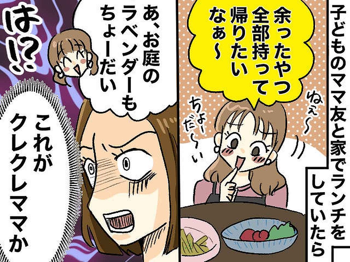 「うそ、、、余った料理を!?」ママ友親子をおもてなしするも → まさかの『非常識発言』にドン引き