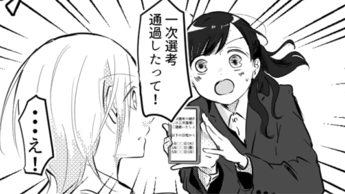 【就活】大手至上主義の友だち…主人公の夢を否定したうえにマウントまで取ってきて!?