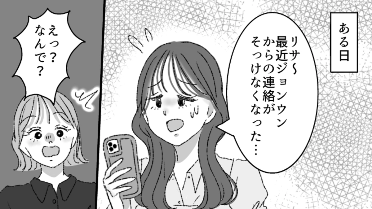 韓国&日本間で遠距離恋愛中の友だち!ラブラブカップルかと思いきやなんだか雲行きが怪しくて…?