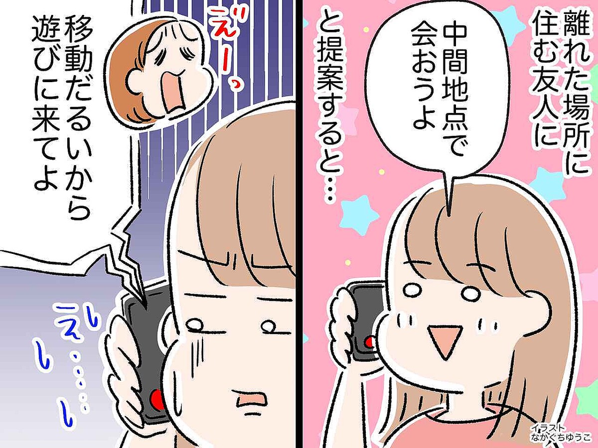 いつも2時間かけて会いに行っていたのに、、、交通費に悩む私 → 親友の『衝撃発言』に絶縁を決意