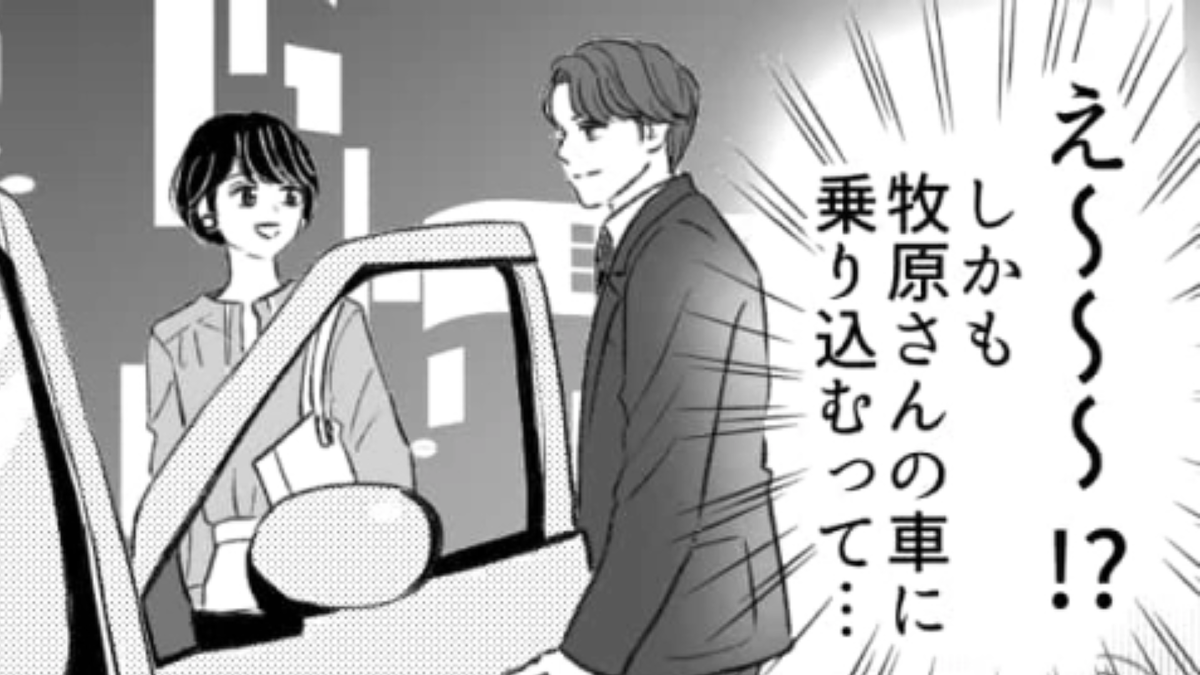 職場の同期が先輩と同じ車に乗り込んでる!?目撃してしまった主人公が取った行動とは…?