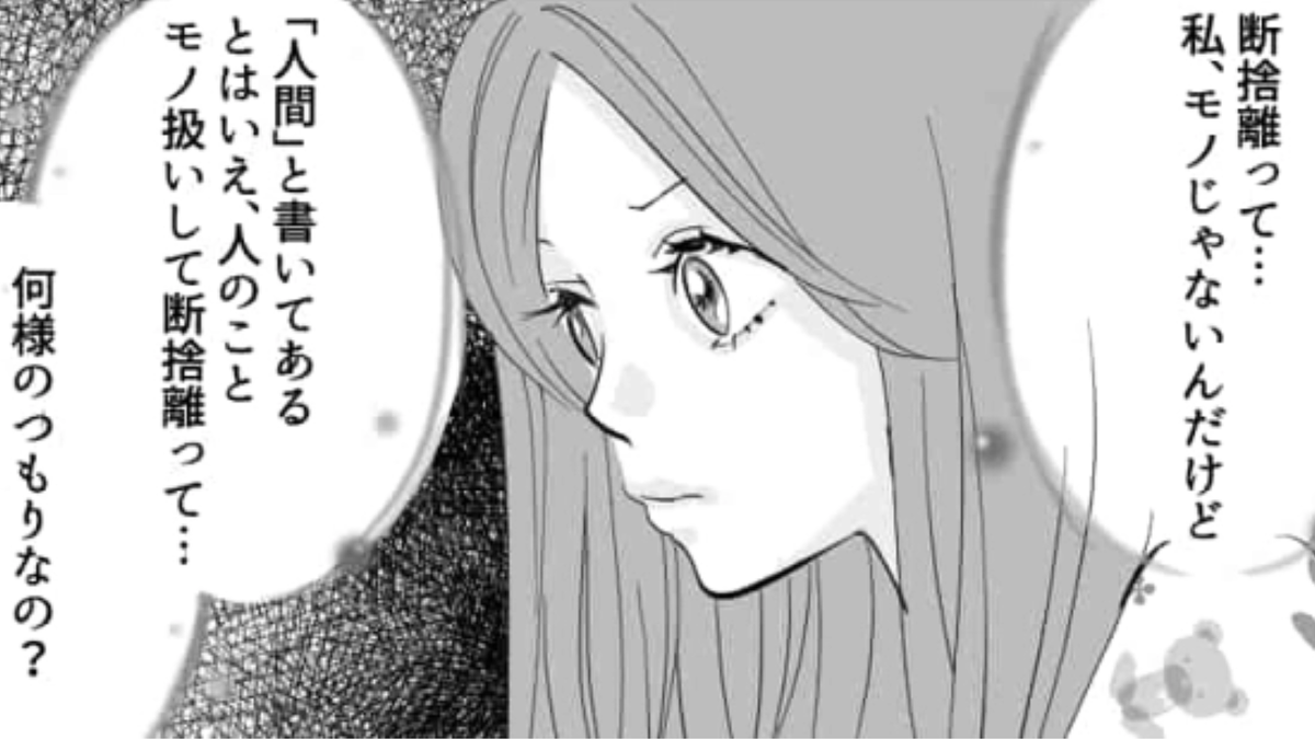 人間関係を「断捨離」するってどういうこと!?友だちが急に主人公を無視してきた理由とは…?