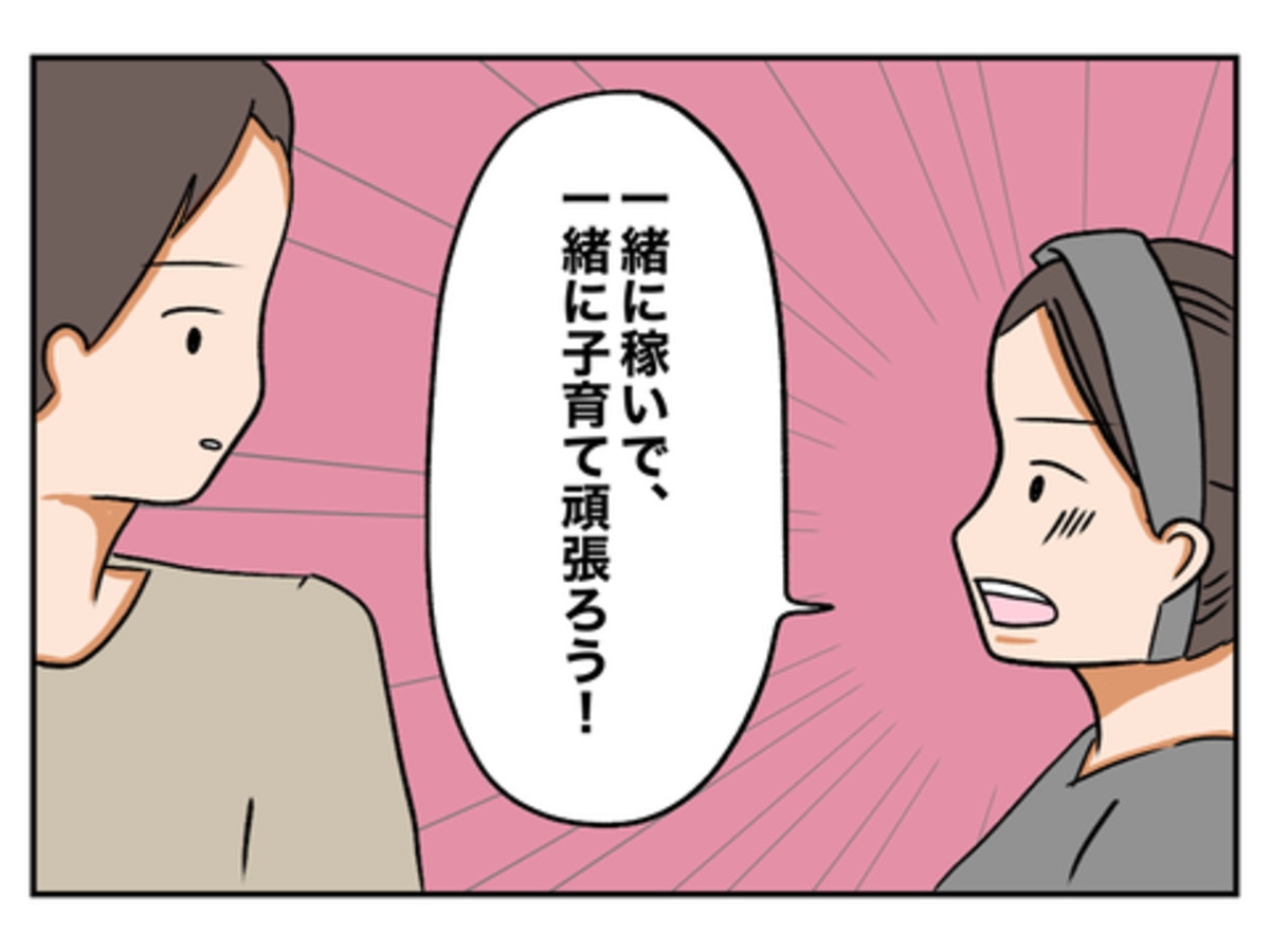 「一緒に頑張ろう」離婚の危機を経て、夫婦で新しい未来へ向けて再出発|夫の手取りは18万円【ママリ】