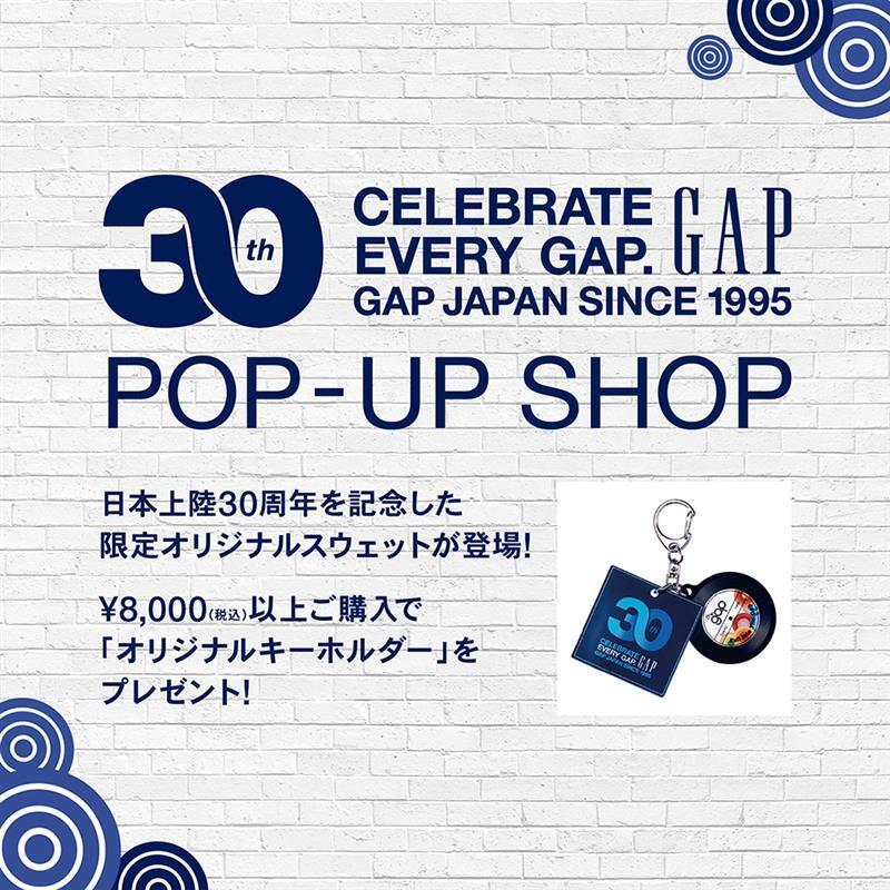 【Gap】日本上陸30周年を記念したポップアップショップが各地にオープン。購入者特典の「オリジナルキーホルダー」は絶対ゲットしたい…!