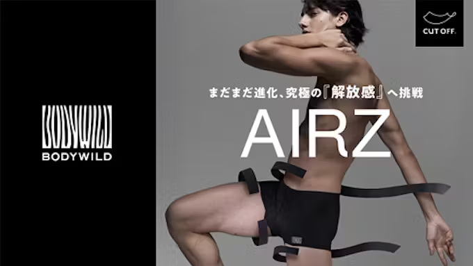 グンゼ、あって当たり前だった腰ゴムをなくし圧倒的な解放感を実現したボクサーパンツ「AIRZ(エア―ズ)」をリニューアル