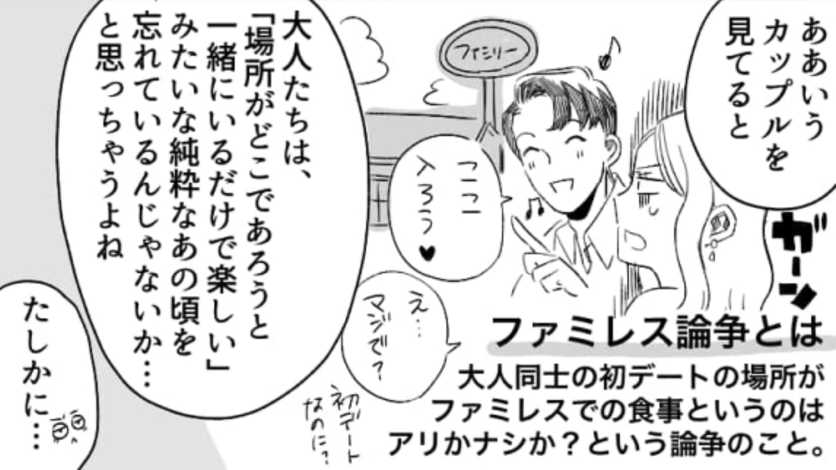 キラキラ高校生カップルが眩しい…!ついに「ファミレス論争」に終止符が打たれる瞬間が!?