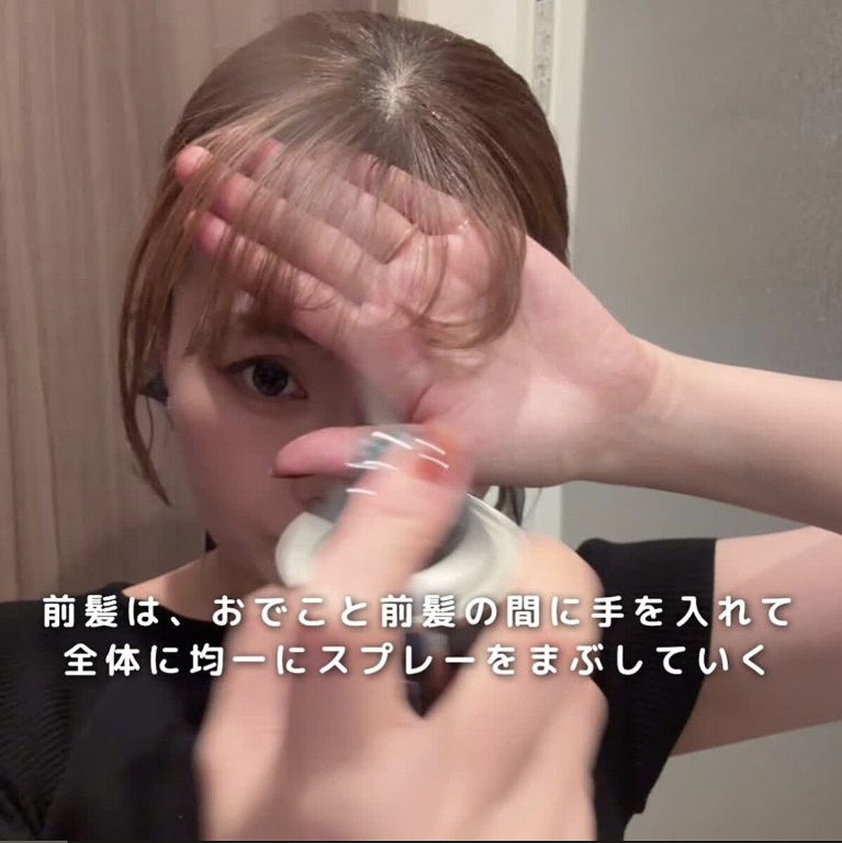 湿度と滝汗に打ち勝つ!ふんわり前髪と後れ毛をキープするスプレーのかけ方!