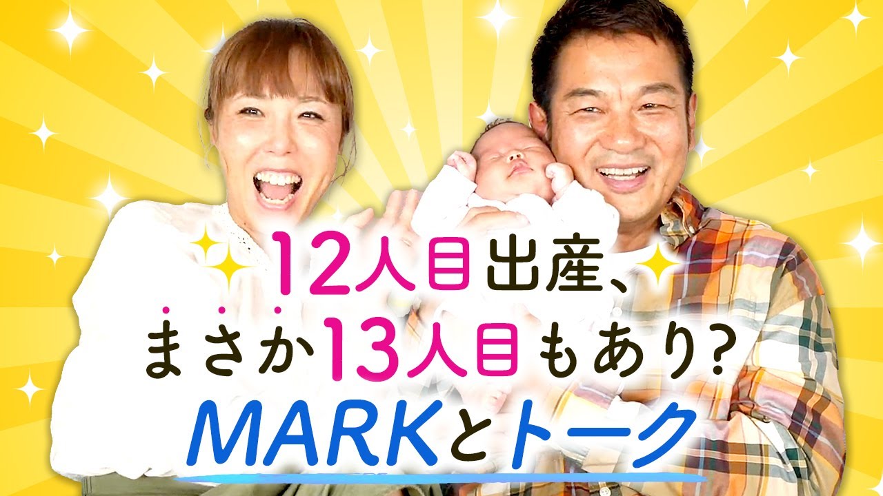 12人産んだ助産師HISAKO「13人目も本気で考えてる自分が怖い!」沖縄大家族のリアルに密着