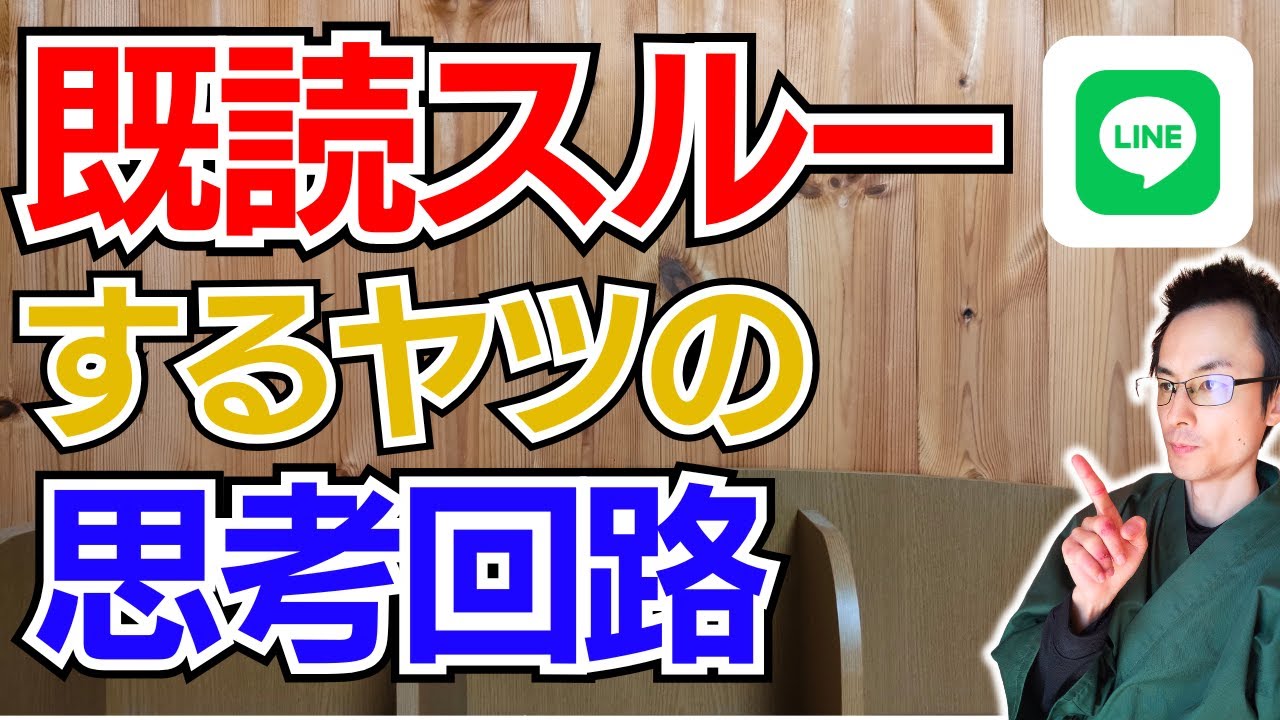 ひらい先生「既読スルーは悪じゃない」―LINE無視の本当の理由を解説