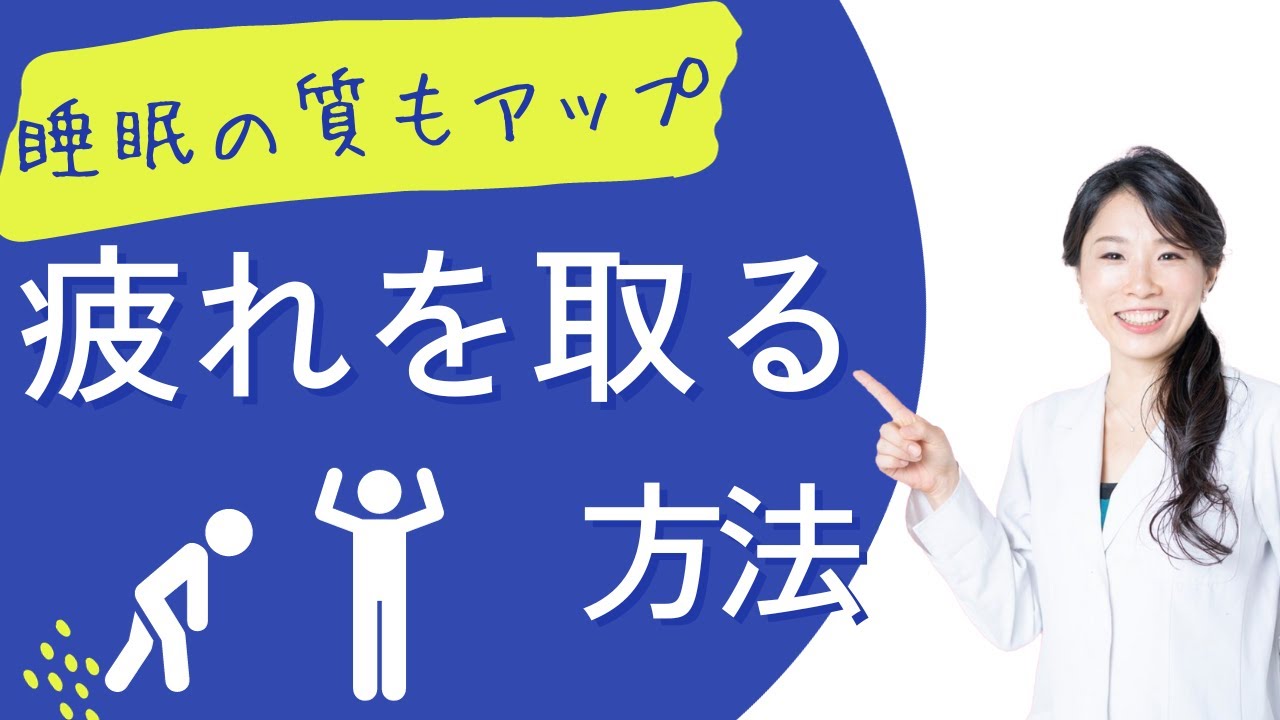 カイロプラクター&炭酸セラピスト®の片岡夕美子氏が徹底解説!「疲れを取るには夜のお風呂+水一杯が最強」