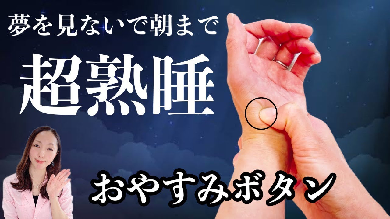 手もみセラピストの音琶麗菜氏が伝授「副腎が疲れていると眠れなくなる」-不眠に効く手もみ3箇所公開
