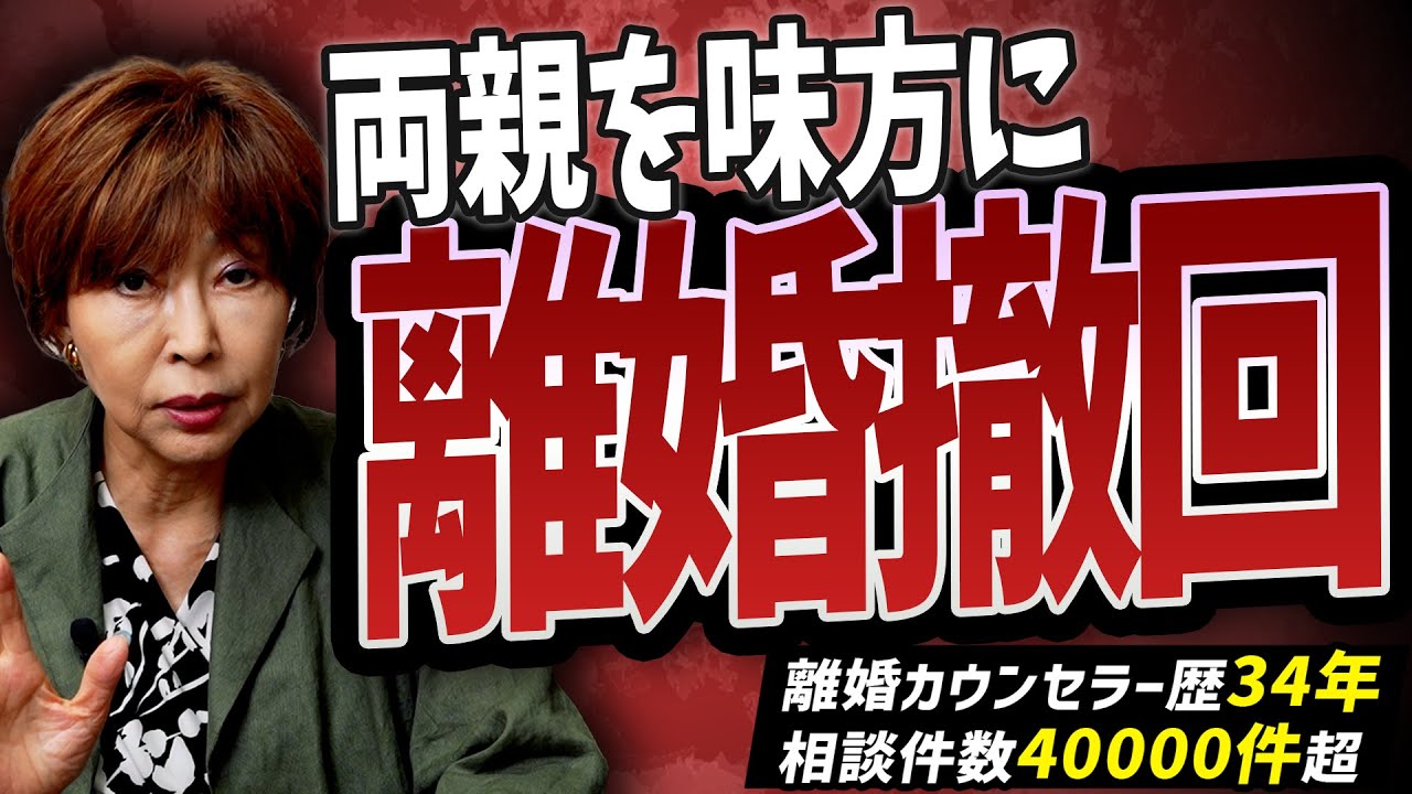 岡野あつこ氏「突然の離婚宣言には“演出”を!夫の両親を味方につける極意を伝授」