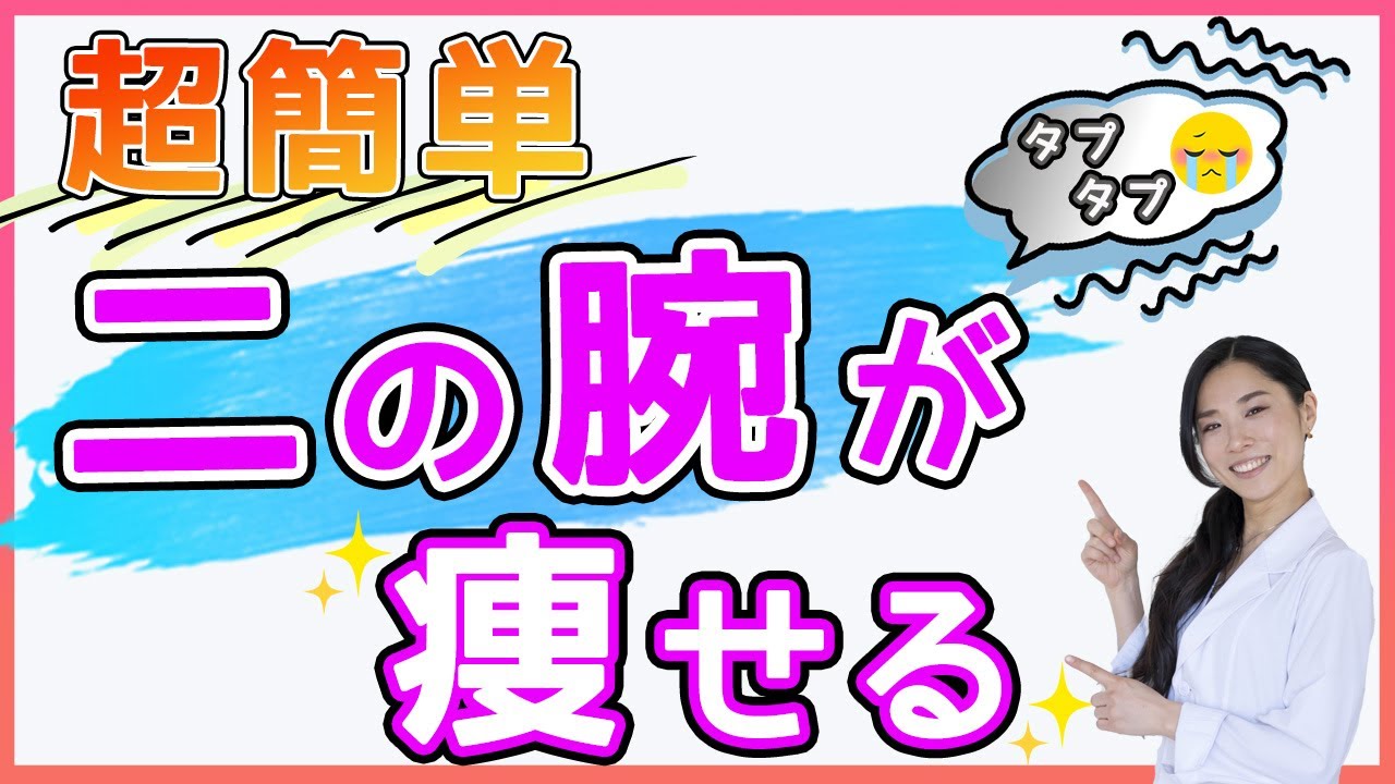 カイロプラクター&炭酸セラピスト®の片岡夕美子氏「二の腕がどんどんスッキリしてくる!」超簡単リンパマッサージ術を伝授