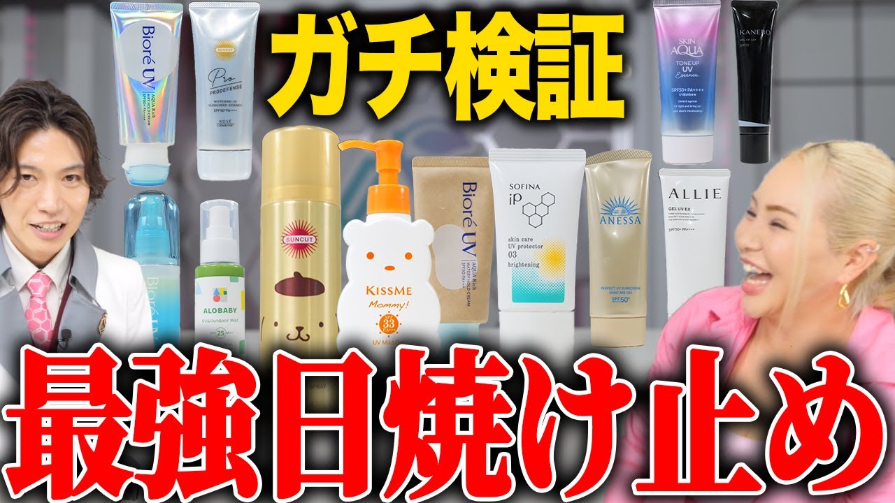 日焼け止めを科学で可視化! GENKI LABO×マリリンのブラックライト検証