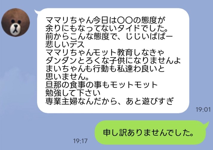息子の態度に、義両親が激怒LINE。「育て方が悪い」と責められ、ショック【ママリ】