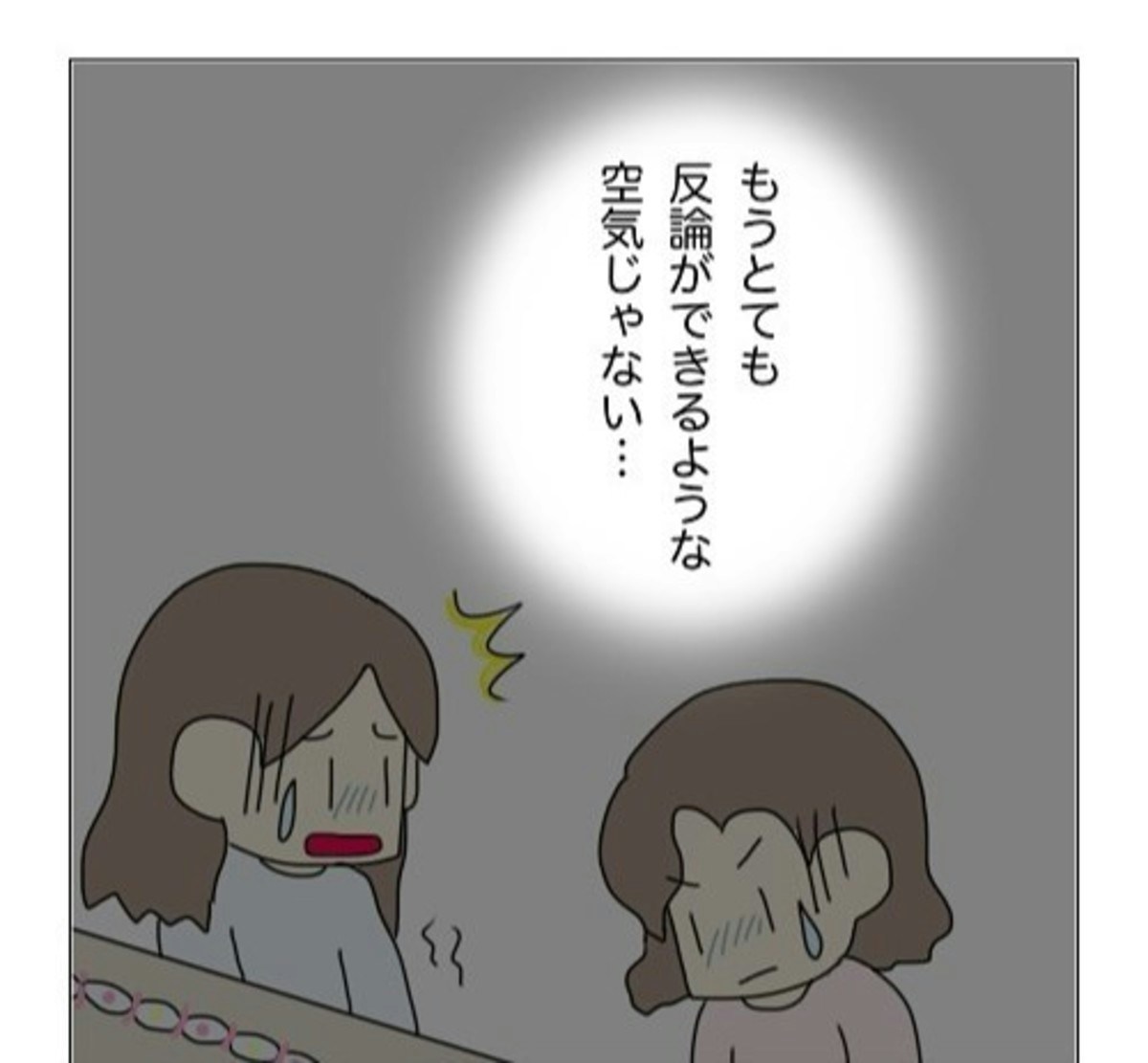 「こんなこと言いたくないのに…」怖すぎて反論できず、言いなりになってしまった【ママリ】