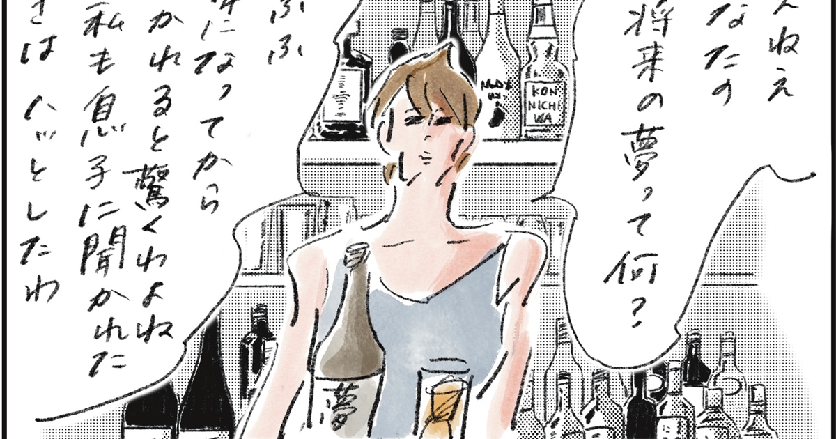 子どもに「将来の夢」を聞かれてハッとした! 40代でまさかの「夢の答え合わせ」
