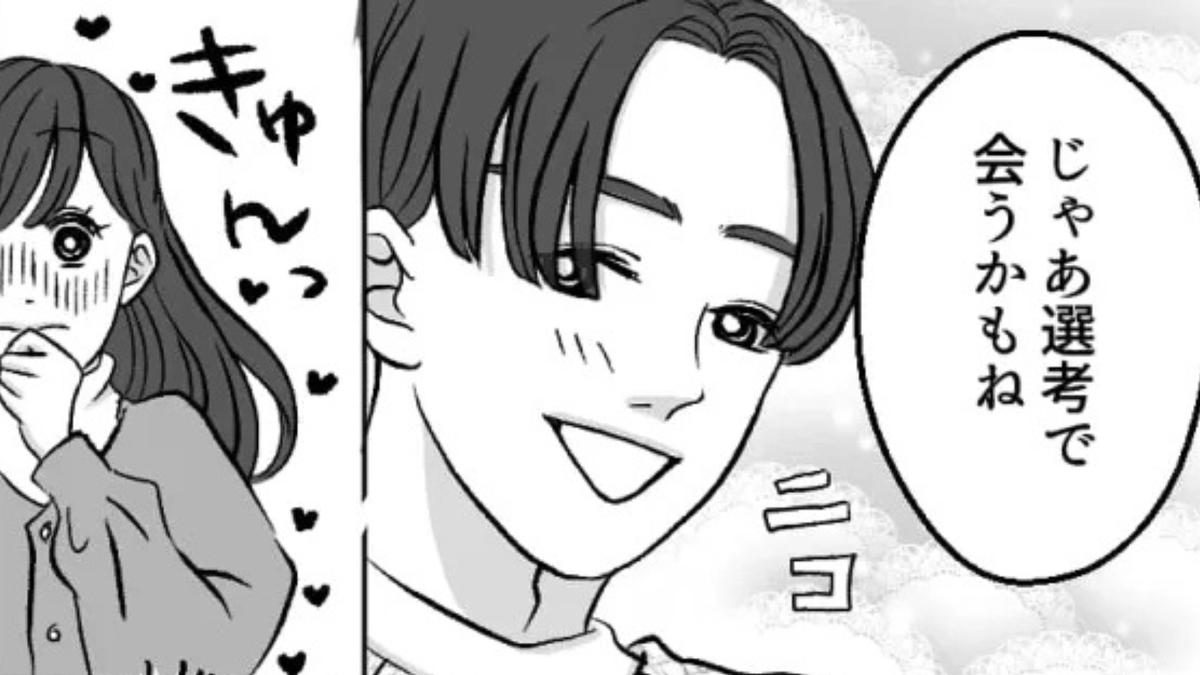 【就活】気になる彼と同じ会社をうけることに!お互い最終審査まで進んで順調かと思いきや…?