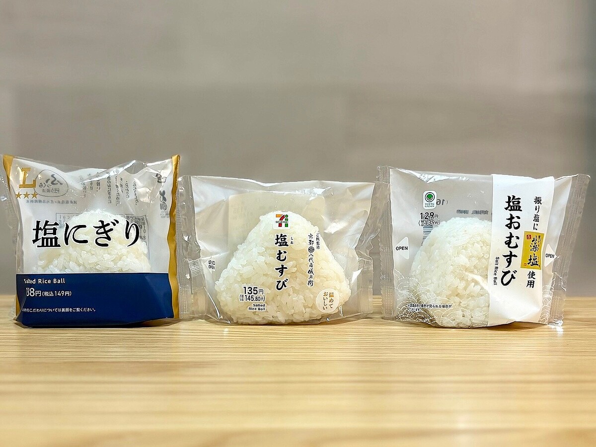 「味も価格も意外と違う…」【コンビニの塩むすび】セブン、ローソン、ファミマの最新版を食べ比べ!