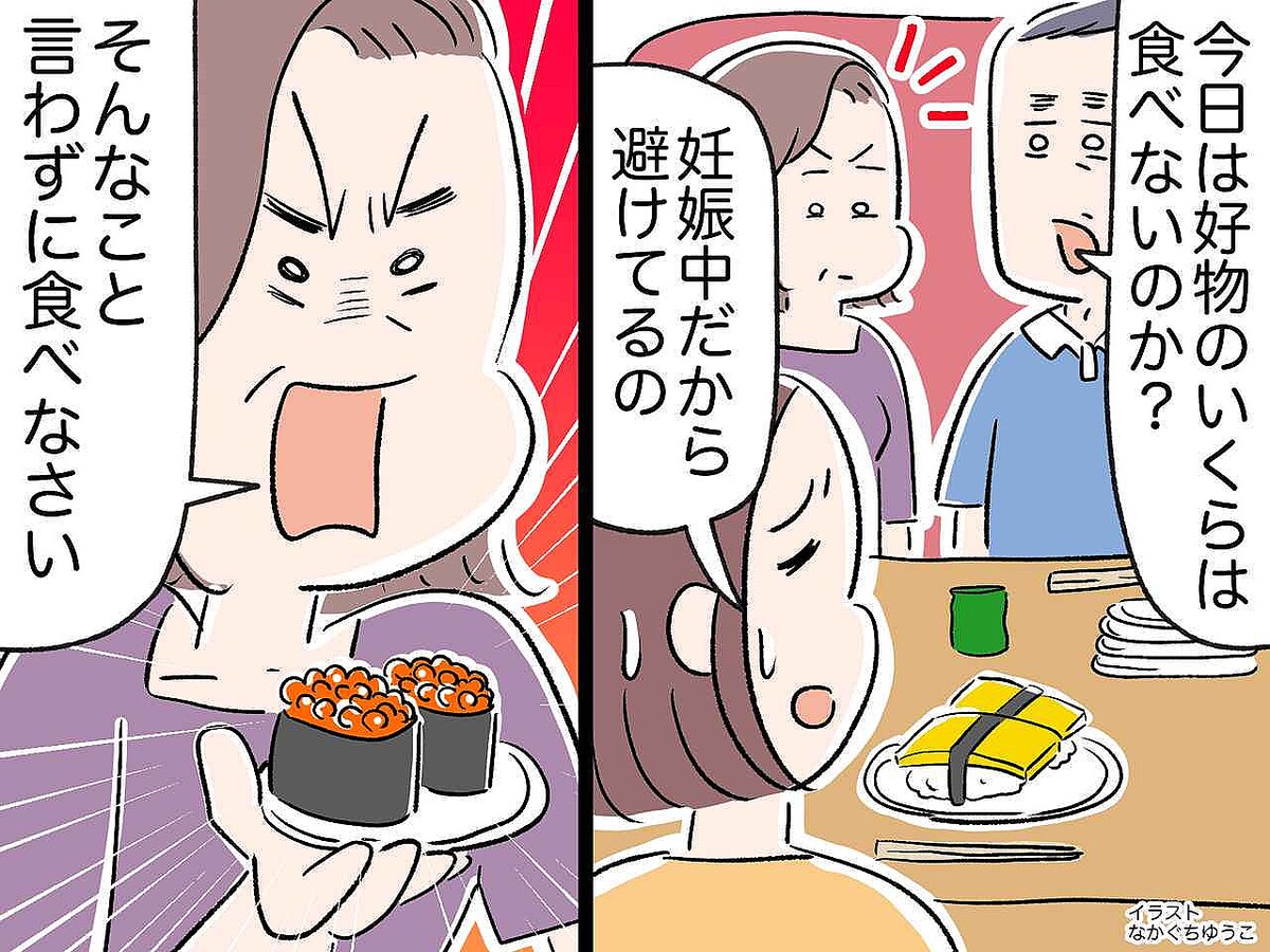 妊娠中、生ものを控えていた私に「食べなさい! だって──」母の【横暴すぎる言い分】にウンザリした話