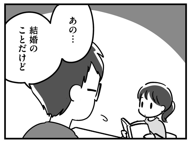 「母が難色を…」結婚前に告げられた、相手方が気にしていること/家族を忘れた父親との23年間(20)